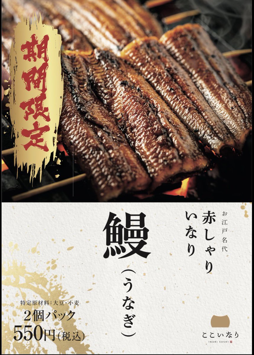 inari_otsuka's tweet photo. 本日26日は土用の丑の日
鰻いなり販売中
めちゃくちゃ美味しいです。

ここいなり　大塚店 https://t.co/8hPO7yABzo
