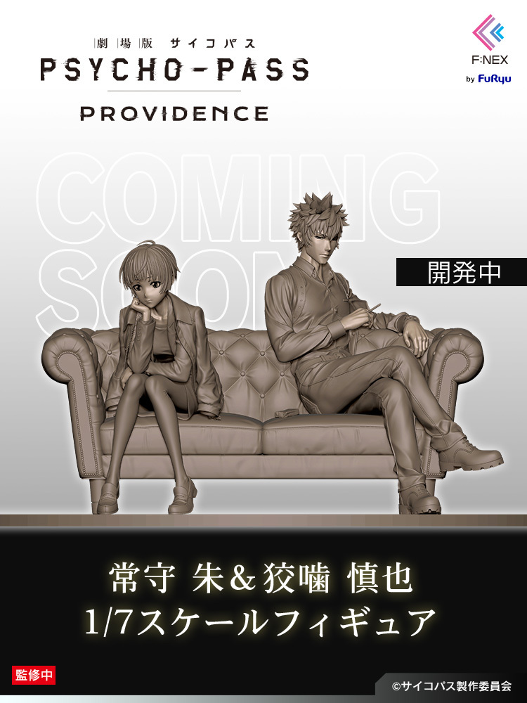furyu_hm's tweet photo. ＼ 3Dプリント原型 ��開🎉 ／

F:NEX より
『劇場版 PSYCHO-PASS サイコパス PROVIDENCE』
「常守 朱＆狡噛 慎也 1/7スケールフィギュア」の
3Dプリント原型画像を公開🎉

🚨商品ページからお気に入り❤️登録してね🔫
https://t.co/0Bju1xBPW9

続報をお楽しみに！

#pp_anime #WF2026S https://t.co/Br3wxUZUw6