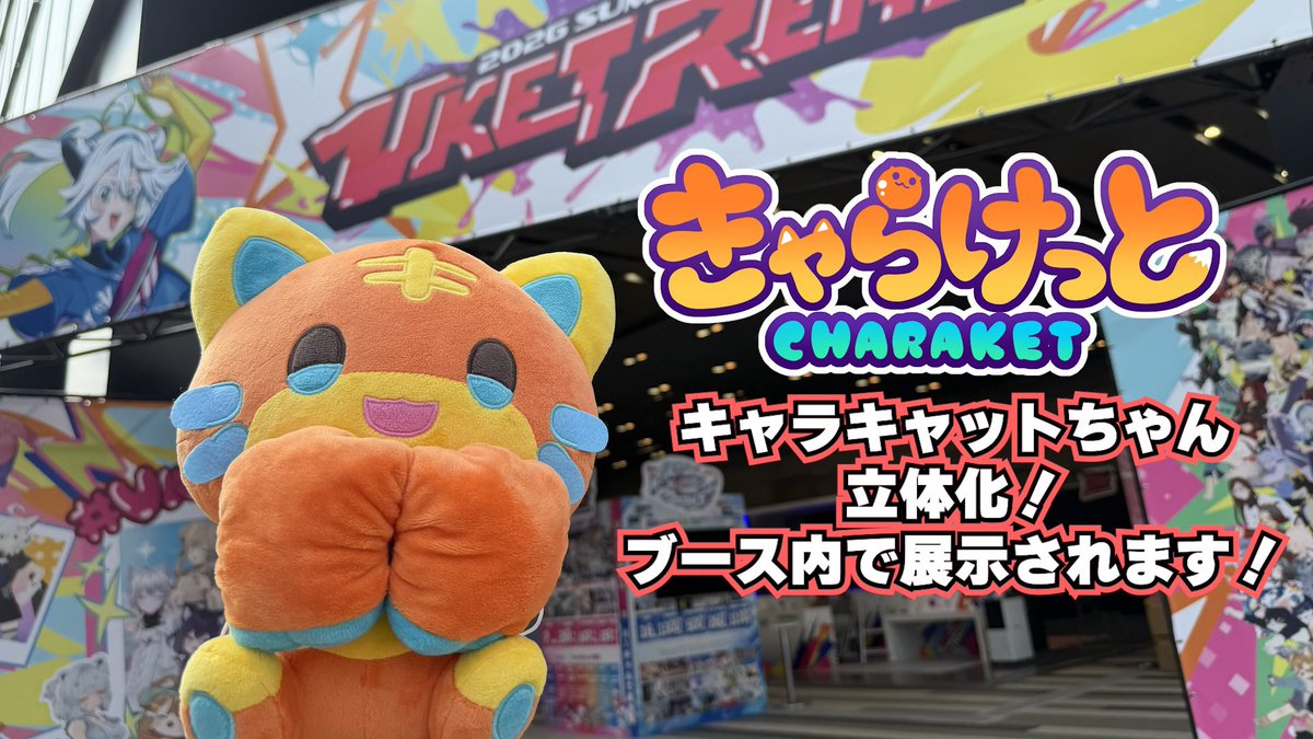 Skmt3P's tweet photo. #VketReal では #きゃらけっと ブースに今日はいます！対戦よろしくお願いしますー！ https://t.co/apubhiZ4Ni