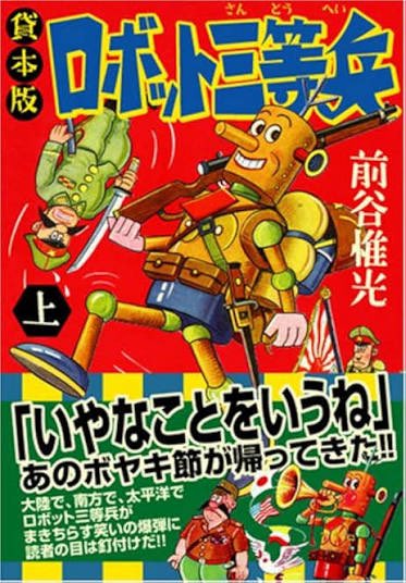yazibeeee's tweet photo. あらためてジョージ秋山のバイオグラフィーを見ると、漫画家になる前に前谷惟光の元を訪ねたりしているらしい。代表作の『ロボット三等兵』は読んだことないけれども、何故かやたらとこち亀で例にあがる作品、というイメージがある。公式の全コマ検索でもめっちゃ出てくる。
https://t.co/sEoUXFP2b3 https://t.co/5axpbxuYBh