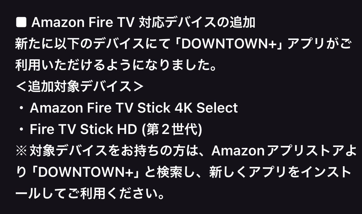 Thanks2601's tweet photo. 🟨ダウンタウンプラス🟪
Fire TV Stick 4K Select
対応、ありがとう😭

第3世代を改めてメルカリで買おうか先日までずっと悩���でた
スマホかPCで観ていたけど、やっぱり自然と遠のいていた現実
画面が大きいってやっぱいいわ

#ダウンタウンプラス
#Amazon https://t.co/5dqWubWDhO