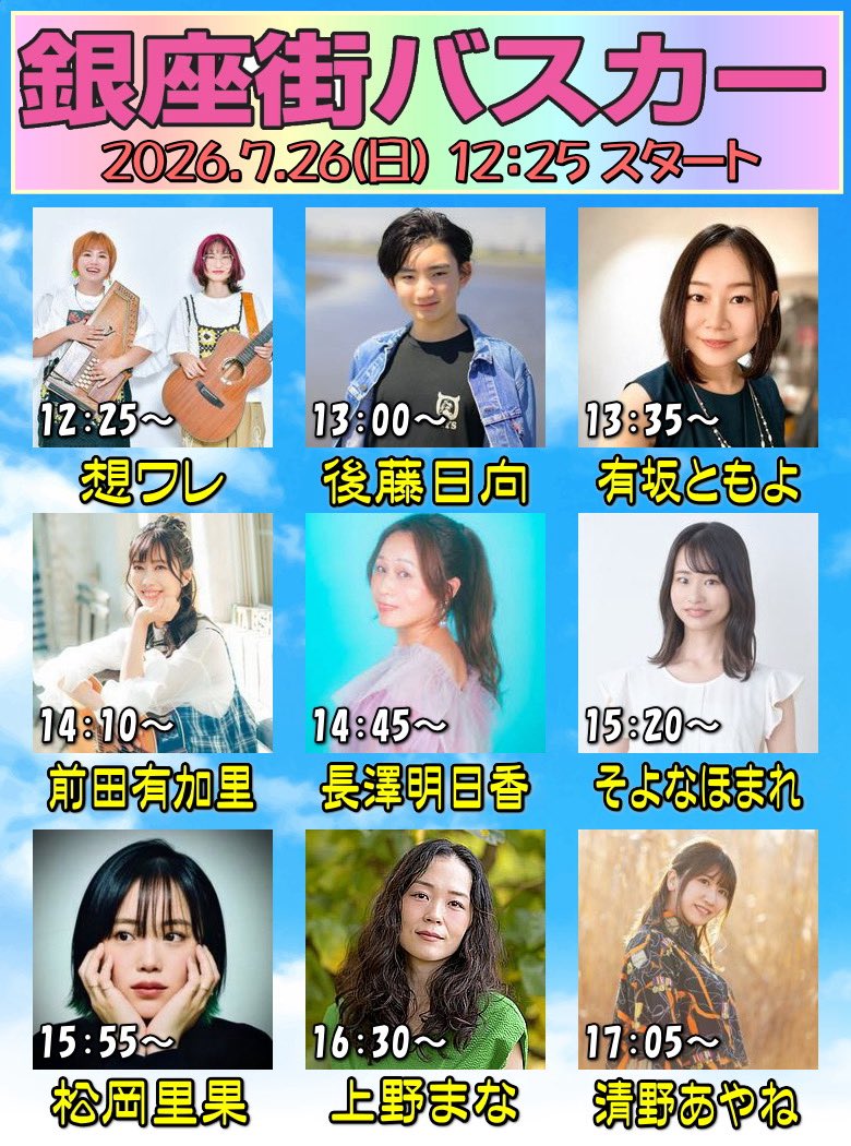 yukarimaeda's tweet photo. 本日はこちら💁‍♀️
1枚でもCDを手に取っていただけるよう
頑張る✊🏻✨
観覧無料なのでぜひお越しください🥰

2026年7月26日(日)
⏰ 12:25START
📍川崎銀座街商店街
DICEビル駐車場入り口横
※観覧無料 https://t.co/2HcDsWRrLe