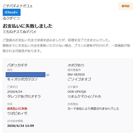 aboonsky's tweet photo. 春先に届いた架空請求詐欺のメール本文だけど グロンギ語すぎて笑ってしまうし なにより日ペンの美子ちゃんに見せたら朱書き訂正だらけになるよねこれｗ https://t.co/sTxHeSdXO3