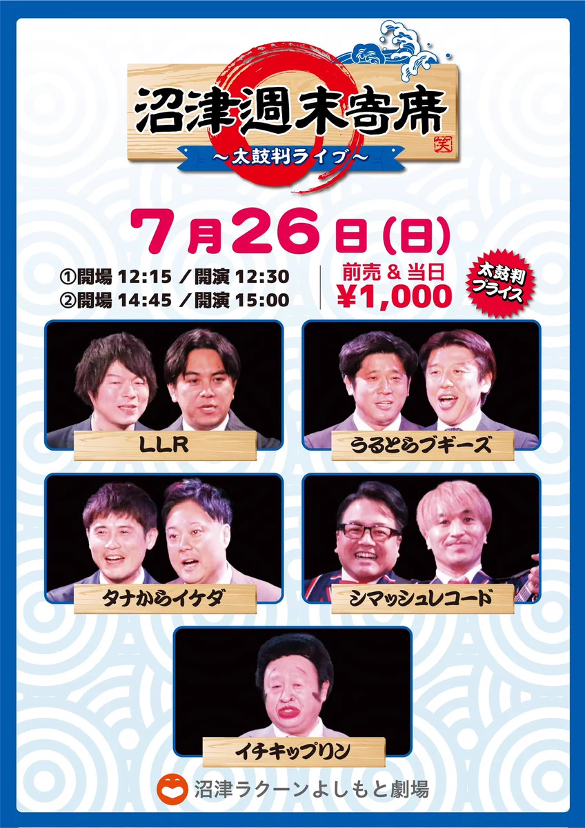 沼津ラクーンよしもと劇場 on X: 