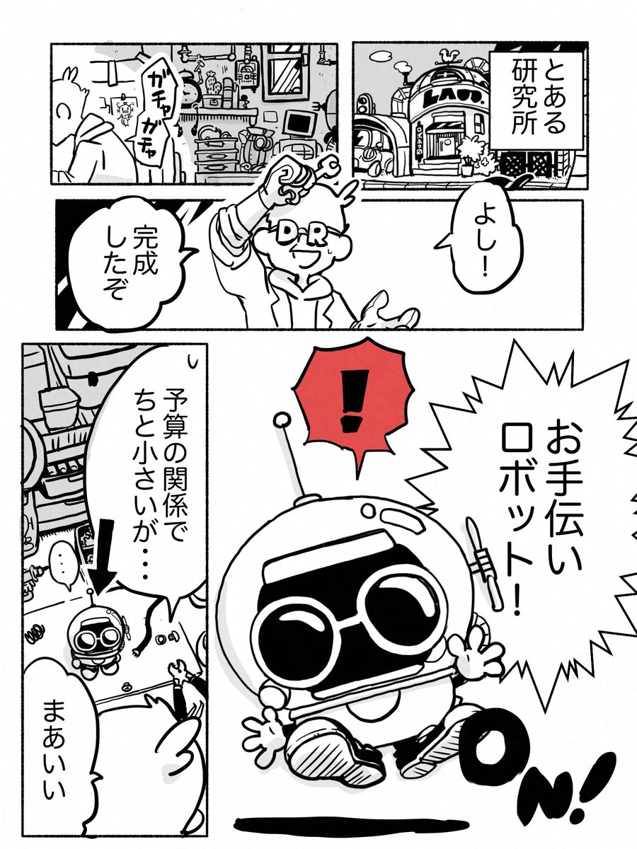 Chokibuchi's tweet photo. ロボ漫画描きました！(1/5)
毎日1ページずつ更新します🤖
#漫画がよ��るハッシュタグ  #ロボット #漫画 https://t.co/V7RBN1m8lC