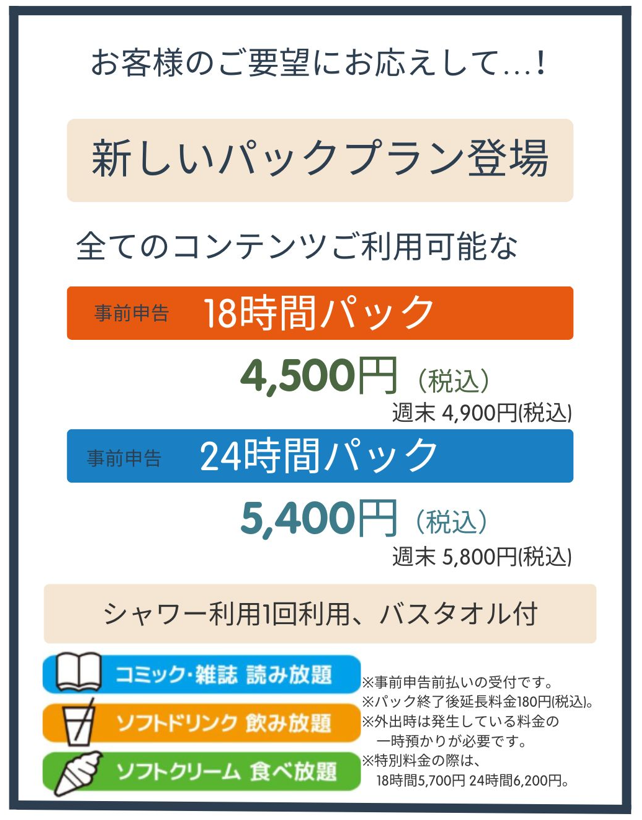 cybacmunakata's tweet photo. お客様のご要望にお応えして…！     

 \\２つの新料金パック登場//   

 朝～夜、夕方～翌朝までたっぷり過ごせる  
【18時間パック】     

1日中サイバックを堪能できる   
【24時間パック】     

更に使いやすくなった当店を是非ご利用くださいませ♪ 皆様のご来店お待ちしております！ https://t.co/cdvF8USLpq