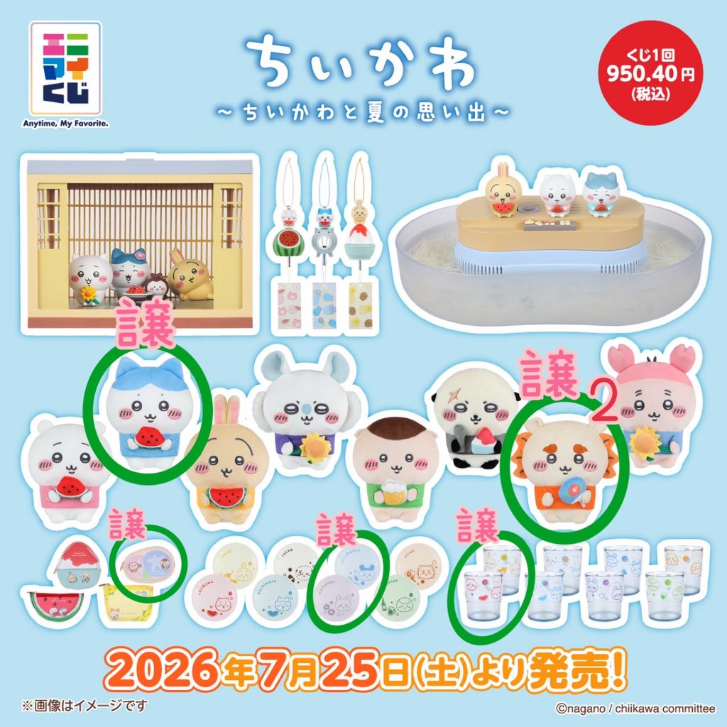 mi_saacha8's tweet photo. ちいかわ エニマイくじ 交換
【譲】 
ぬいぐるみハチワレ、シーサー×2
ポーチくりまんじゅう/シーサー
レトロコップちいかわ/うさぎ
豆皿モモンガ/古本屋
【求】
ぬいぐるみうさぎ、古本屋
ポーチうさぎ/ラッコ
レトロコップハチワレ/ラッコ
豆皿ハチワレ/ラッコ
風鈴うさぎ

郵送希望です。 https://t.co/p6lB9KIAFC