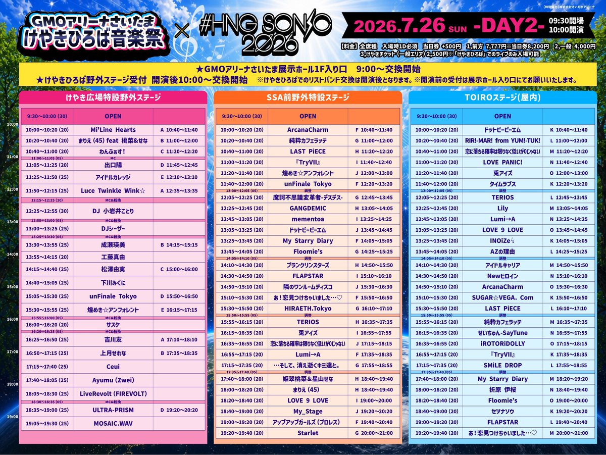 LiveRevolt's tweet photo. ＼\✨️✨️今日もけやきに集合✨️✨️/／
GMOアリーナさいたま けやきひろば音楽祭 × #HNGSONIC2026 DAY2

🕕️18時5分〜

LiveRevolt 
FIREVOLT
時音ひなた役 #堀内まり菜
白石まどか役 #荒井瑠里
出演いたします！

#ライブレボルト https://t.co/ygGvxCYi4r
