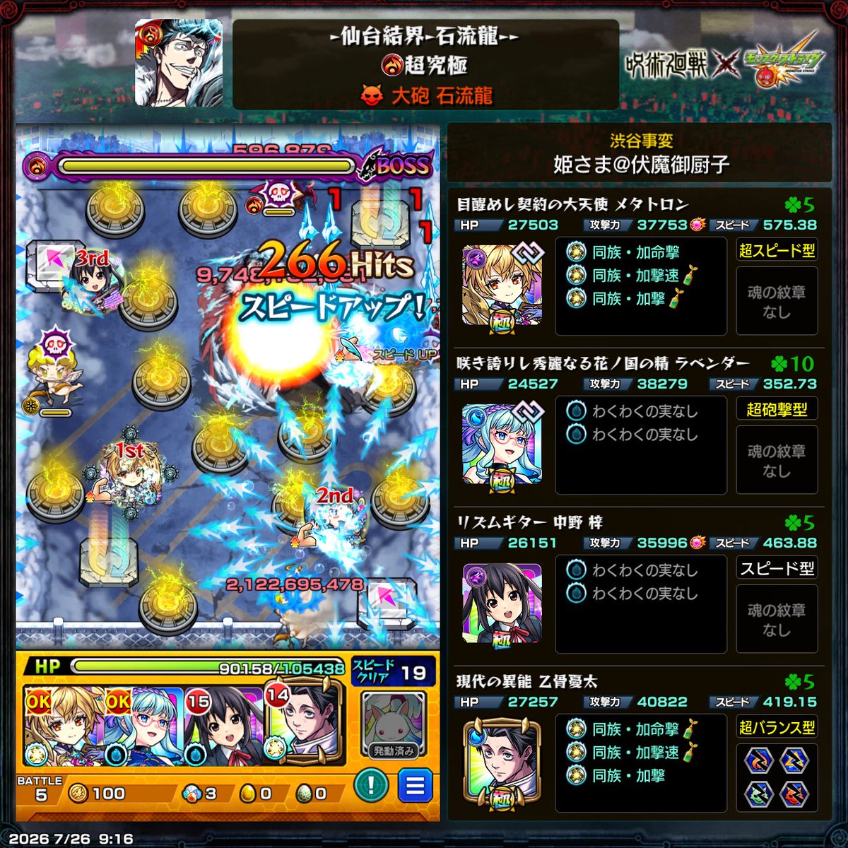 Tanakaman2go's tweet photo. これで、勝てた！
バフかかった乙骨でハマったら残りゲージ吹っ飛ばしたww
#モンスト https://t.co/vv38yenkau