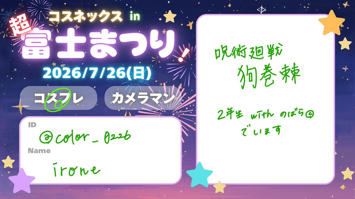 color_0226's tweet photo. おはようございます！
今日いまーす！

#超富士まつり参加表明 https://t.co/rdl7QlAGmN