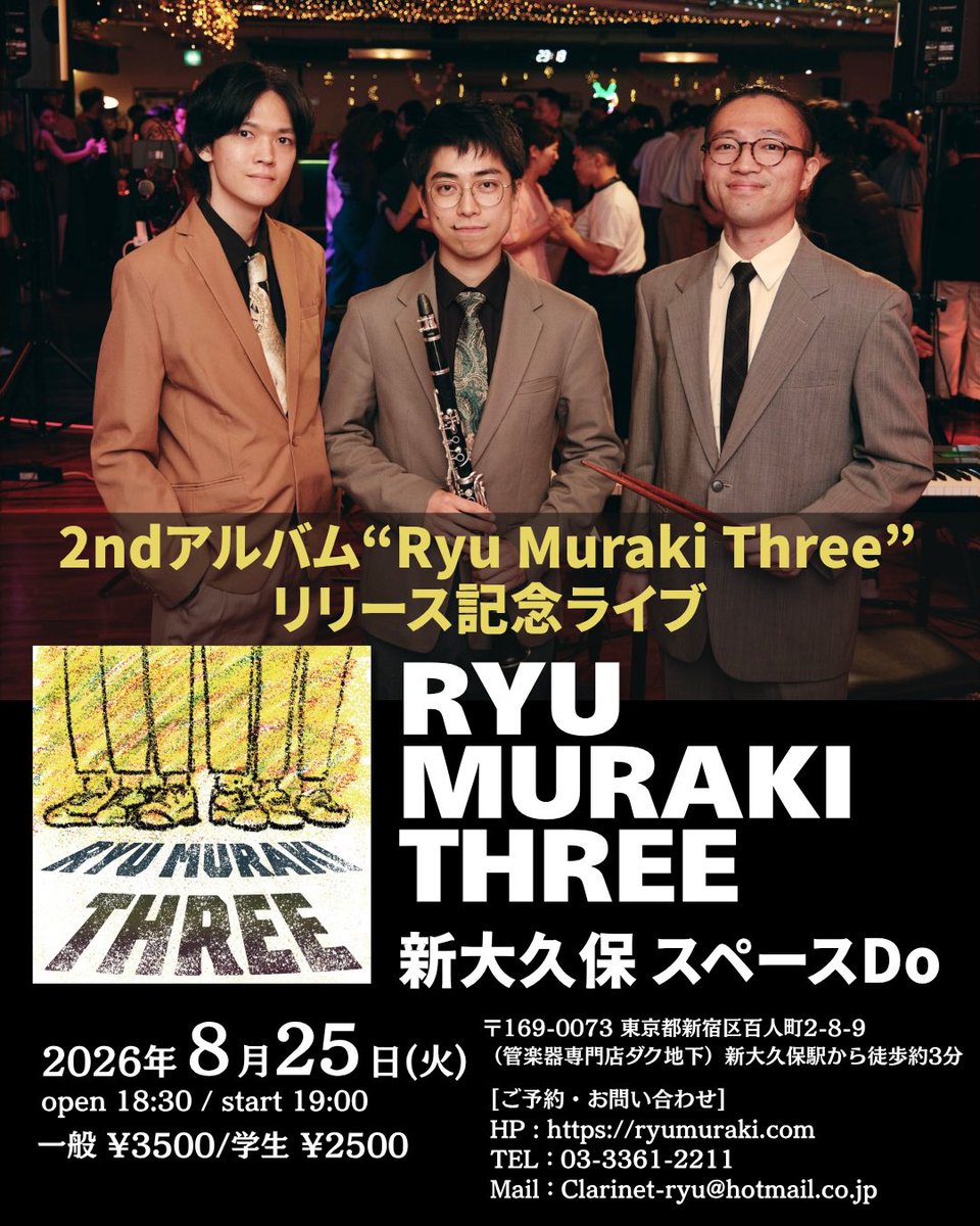 clarinet_ryu's tweet photo. 8/25(火)夜、新大久保の管楽器専門店ダクにて、2ndアルバムのリリース記念ライブを行います！！
初の単独ホール公演、ぜひたくさんの方にお越しいただきたいです！

ご予約はお店ページのフォーム、またはお電話から。とても楽しみです！

https://t.co/d9JKDknIWf https://t.co/FGEcAl4lme