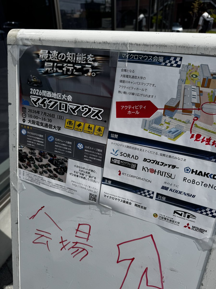 SHINGO2439's tweet photo. マイクロマウス関西地区大会。ことしも参加します。 https://t.co/XUnl9h3QJo