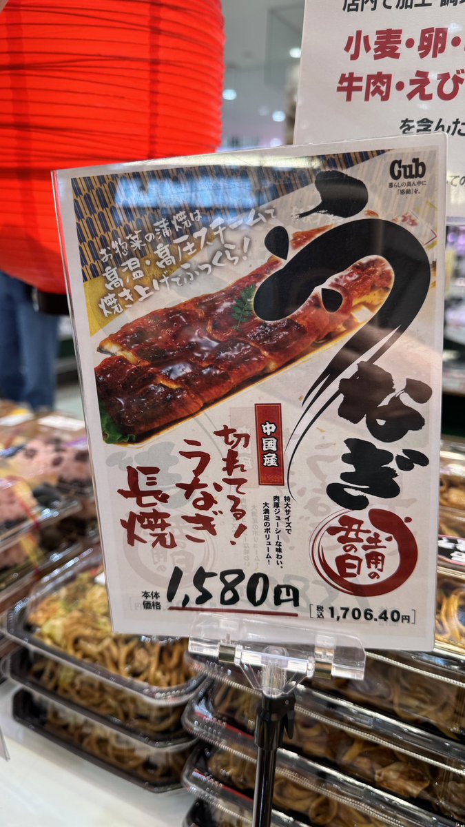 BeniyaCorp's tweet photo. 🔥**本日7/26（日）は土用の丑の日！**🔥
今年もこだわりのうなぎを各種ご用意しました！
ふっくら香ばしく焼き上げた自慢のうなぎです😊
鮮魚・惣菜はポイントも10倍‼️
さらに…✨食べやすくカットしたうなぎもご用意！
ご家族みんなで手軽にお楽しみいただけます♪
本日限定の土用の丑の日。
ぜひお近くのカブセンター・ベニーマートへお越しください！
#カブセンター #ベニーマート #土用の丑の日 #うなぎ #薩摩うなぎ #国産うなぎ #夏バテ対策 #ごちそう #青森 #岩手 #今日のごはん #おうちごはん