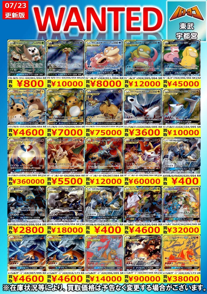 🥟🥟🥟🥟🥟 🥟 バトロコ🥟 🥟 宇都宮店🥟 🥟 買取告知