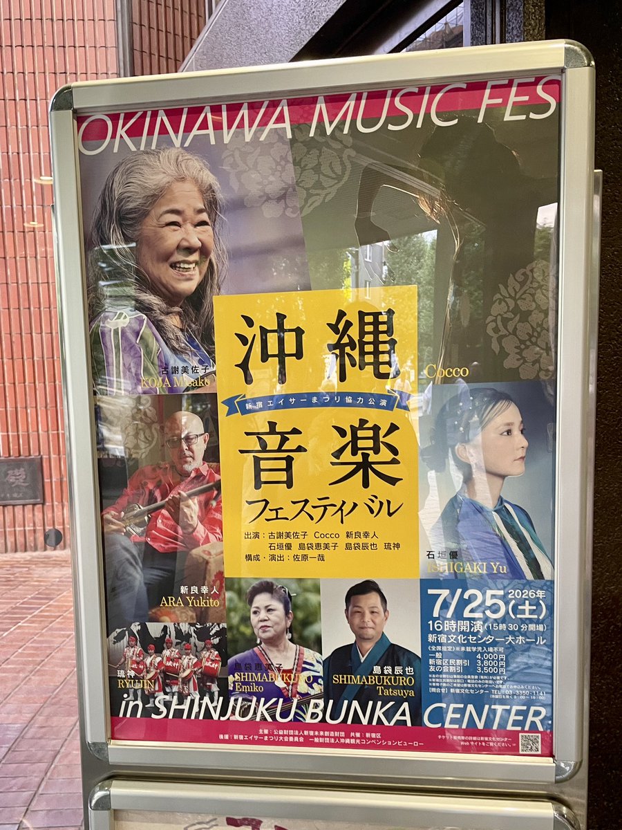 chaaakiii3434's tweet photo. 昨日は新宿で沖縄音楽フェスティバルを聴いて参りました。島袋恵美子さん、辰也さん目当てでしたが、古謝美佐子さん、新良幸人さんの圧倒的な存在感はさすがでした👏
石垣優さんの柔らかな美声、Coccoさんもあんなに民謡歌ってくれると思わなくて、演者さん全員に魅了されました✨ https://t.co/GPusaAWjYc