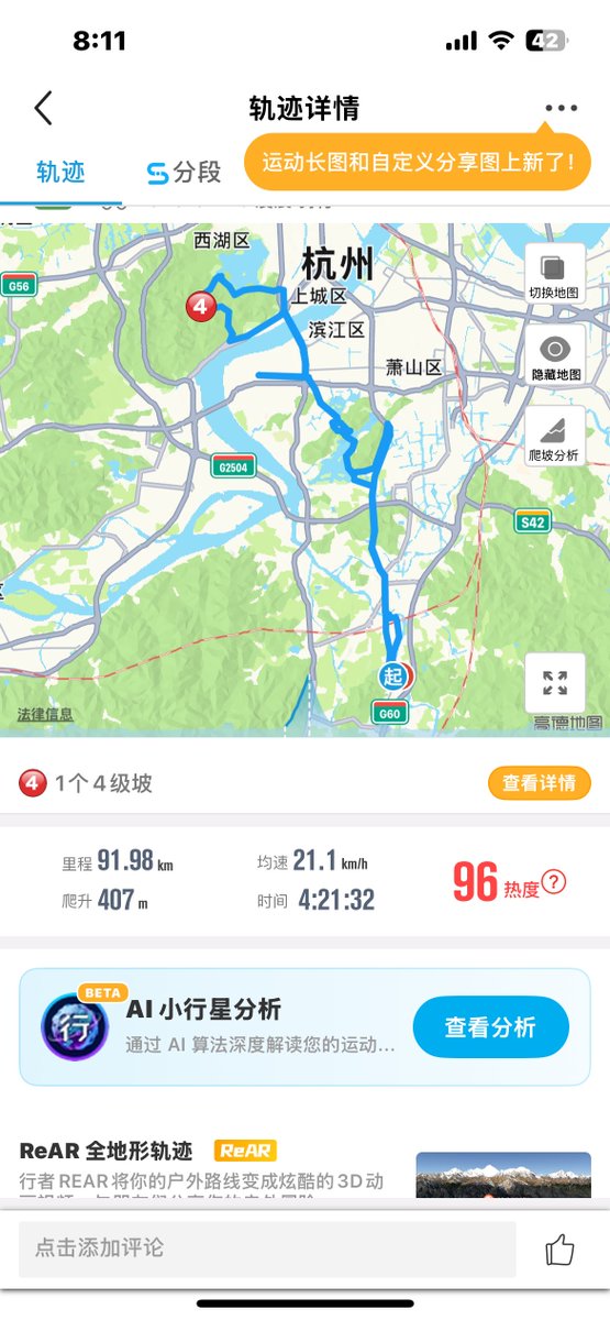 ChenIUAW's tweet photo. 凌晨三点左右出发的吧 应该 骑到龙井爬北坡 被网上的pro骗了呢 根本不是新手好爬的坡 但还是没下车登顶了 返程是最绝望的 走错路了好几次 原本里程在80km内 硬生生干到92 https://t.co/hsdSSzDfyT
