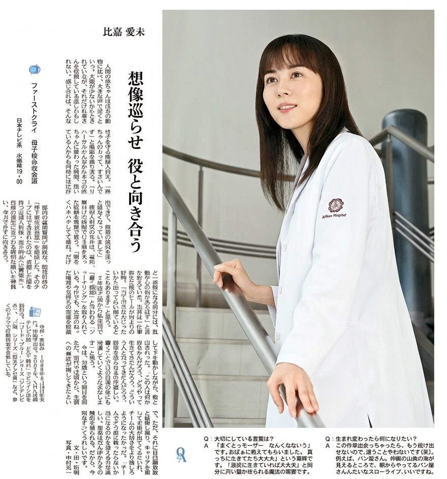 hokkai_EXP's tweet photo. #比嘉愛未 ドラマ『ファーストクライ 母子救命救急班』関連記事 https://t.co/iDrtQVN1wn