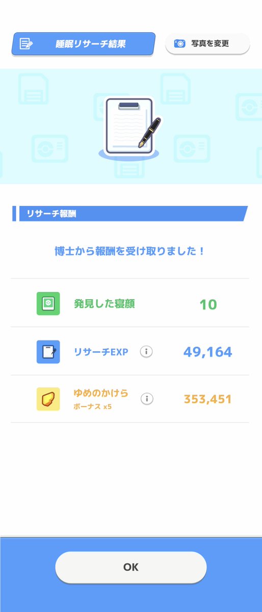 314_Planet's tweet photo. #ポケスリ3周年をみんなで
ゆめかけ35万どん！！！
※幸運のお香あり
※伝説なし

何気にリサーチEXP4.9万がやばい https://t.co/AkDiEFLyil