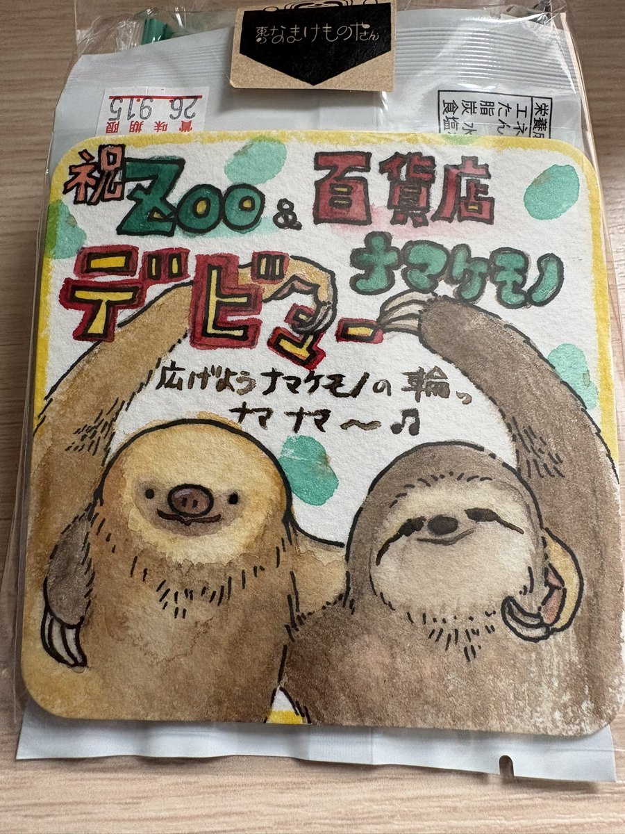 ナマケモノ研究所(The sloth research center)🦥 (@sametyphoon