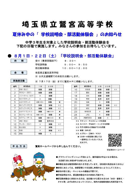 s85578459's tweet photo. 学校説明会・部活動体験会を行います‼️
■第１回学校説明会・部活動体験会③　
８月１日（土）
■第２回学校説明会・部活動体験会④　
８月２２日（土）

※学校説明会のみ、部活動体験会のみの参加も可能です。
 ぜひ奮ってご参加ください。
お申し込みは本校ホームページから宜しくお願します！ https://t.co/ACTVWfI7T6