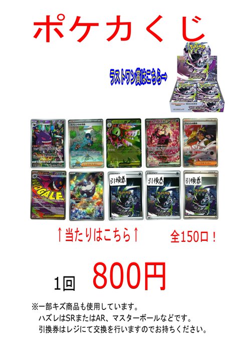 ポケカ800円くじ販売中！ ラストワンもあります！！！！！ぜひ
