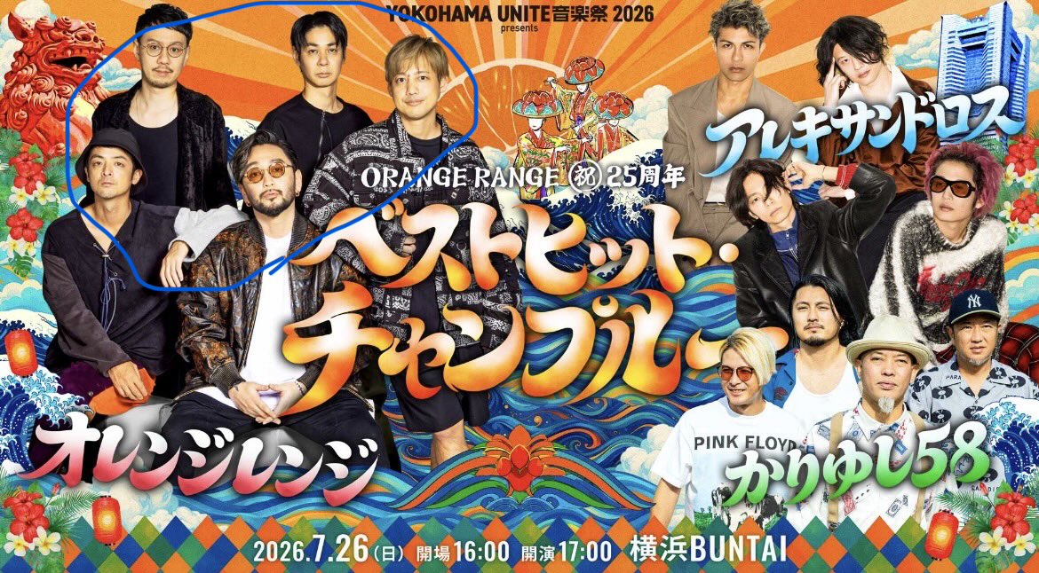 OR_HIROKI's tweet photo. 本日は

YOKOHAMA UNITE音楽祭 2026 presents
ORANGE RANGE ㊗25周年 ベストヒット・チャンプルー

会場：神奈川・横浜BUNTAI

宜しくお願いします！ https://t.co/jfsvQxWZOs