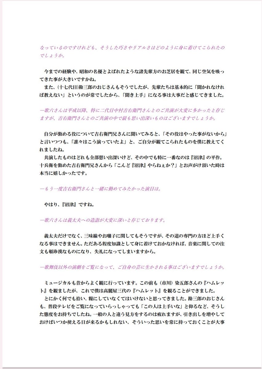 wsd_kabuki's tweet photo. 弊会はこの度、人間国宝で歌舞伎俳優の中村歌六丈にインタビューをさせて頂きました。

ご協力下さった歌六丈に、改めて厚く御礼申し上げます。

皆様、是非ご一読下さい！ https://t.co/5IFApRBibi