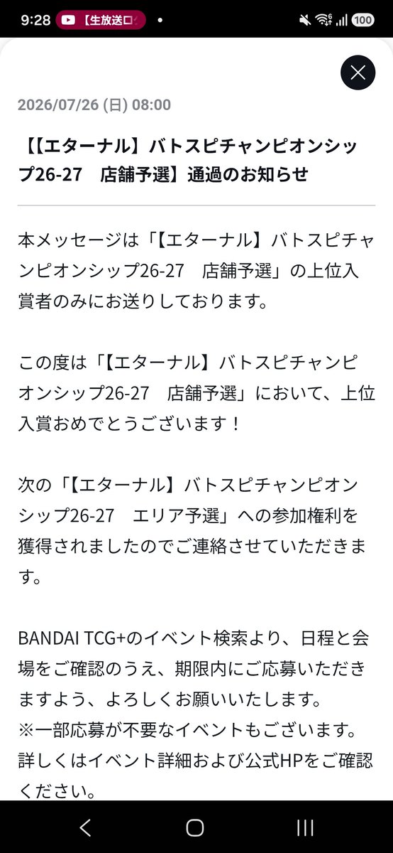 shock_need8810's tweet photo. 朝起きたらこれきてびっくり
今日からの店舗予選は全てキャンセルします！
エリア予選もがんばります！！！ https://t.co/E0WVlv1uAr