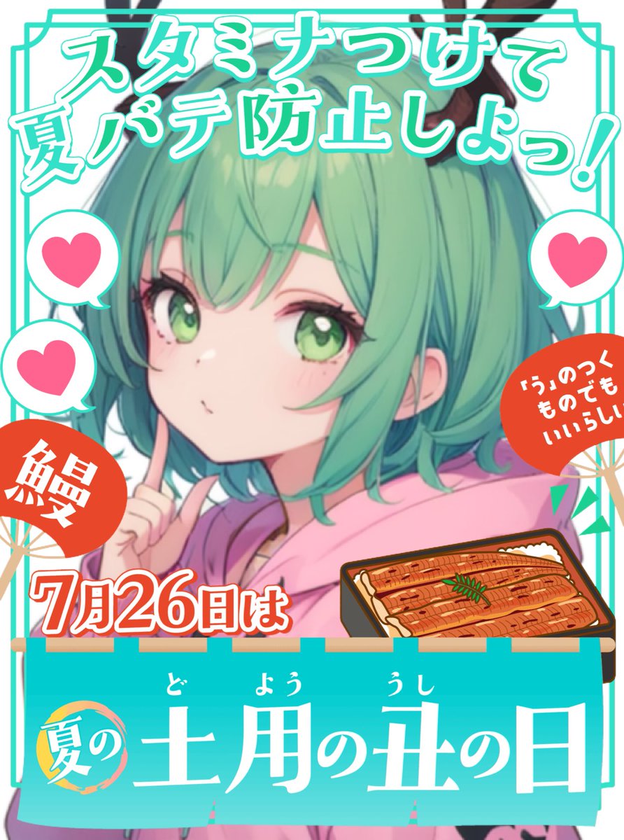 shikasan_04_'s tweet photo. おはしかー🦌☀
7月26日 日曜日

『土用の丑の日』
鰻食べて
夏バテ防止だϵ( 'Θ' )϶✨

40℃超えの
酷暑日5日連続とか
ニュースで見てると
恐ろしすぎる💦
外仕事の人は
ほんとに気をつけてください😱

凍結祭りで
ﾌｫﾛﾜｰさんじわじわ減ってますが
絡みに来てくれるﾌｫﾛﾜｰさん
残ってくれてるなら
それでいいかなと思った(｀･ω･´)ゞ✨

とゆことで
今日もよろしくね〜🦌💚

-------------☆--------------

昨日の朝POST目標の結果

・いいね1000→934🥺
・リプ 200→210💮
・引用.RP 100→124💮
・ブクマ 10→8🥺

いいねがあまり伸びないwww