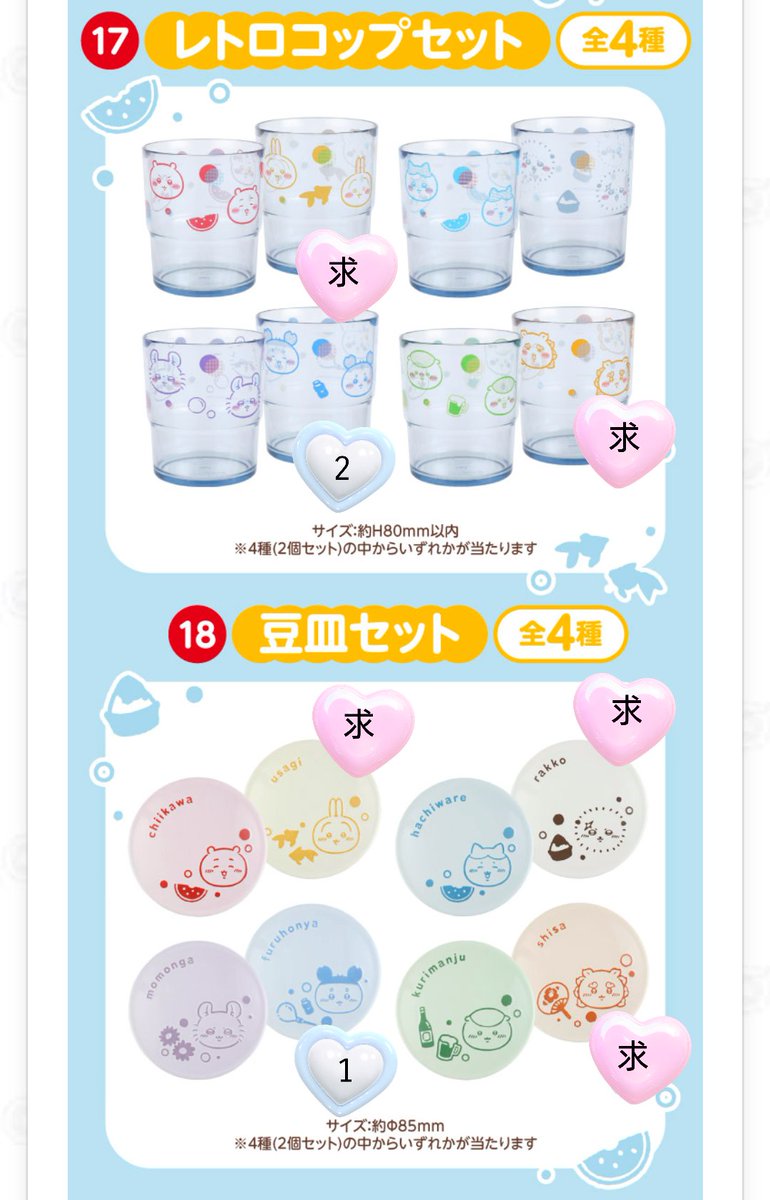 apricotxcandy's tweet photo. 【交換】エニマイ ちいかわくじ

［譲］
🧸：くりまんじゅう
👝：くりまんじゅう・シーサー
🥤：古本屋（バラのみ2）
皿：古本屋（バラのみ）
［求］
シーサー、ラッコ、うさぎ（画像参照）
ぬいぐるみは同種交換のみ

大阪奈良手渡＞郵送
お気軽にお声かけください https://t.co/vzDi6Lwy9N