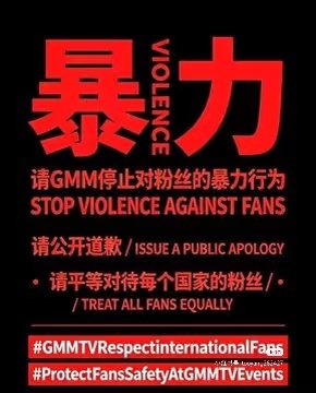 min00iv's tweet photo. 你们这群泰国婊子啥时候能知道是那个工作人员先动手的，不看完整视频就在那叫叫叫
#  งานมหกรรมนิยายนานาชาติ2026  xGMMTV 
#StopViolenceAgainstFans https://t.co/3YqmCUW6xp