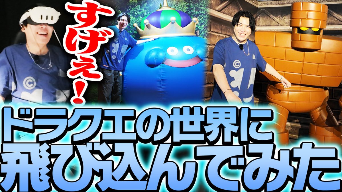 spygea_jp's tweet photo. SPYGEAがリアルすぎる「ドラゴンクエスト」の世界に飛び込んでみた https://t.co/7GJSuMGSro @YouTubeより https://t.co/p7u6bgGf8r