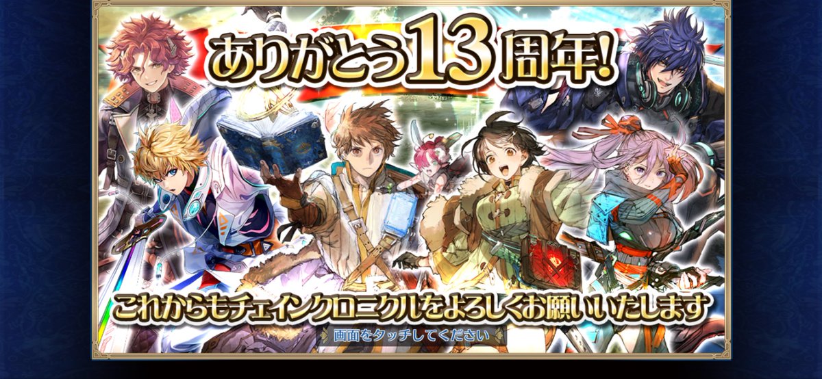 betyabetya66's tweet photo. チェンクロ13周年おめでとう🎉㊗️
これからもまだまだ遊んでいきます❗️
とりあえず今日のユグド祭楽しみ〜
#チェンクロ
#チェンクロ13周年おめでとう https://t.co/Uj2faCwDdF