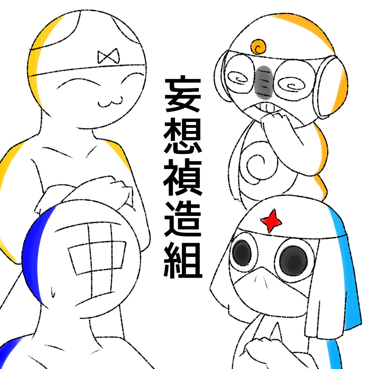 maxurdream's tweet photo. ケロロ軍曹とMo4の https://t.co/ucXwK2nnsJ