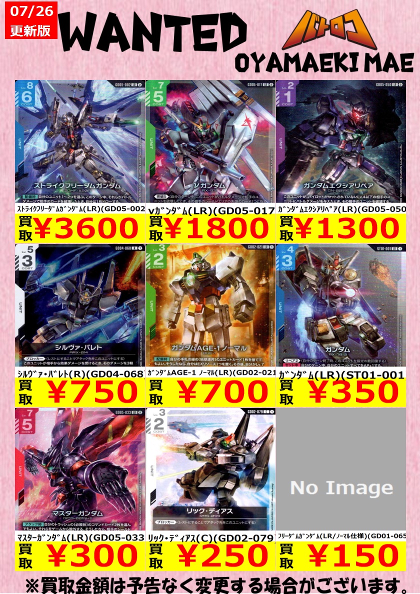 ガンダムカード 買取情報】 デッキパーツ買取表を作成しました！！ お