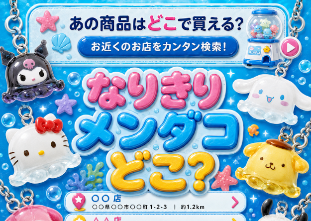 ガチャ屋さん🚨ガチャガチャ入荷速報・発売日 on X: 
