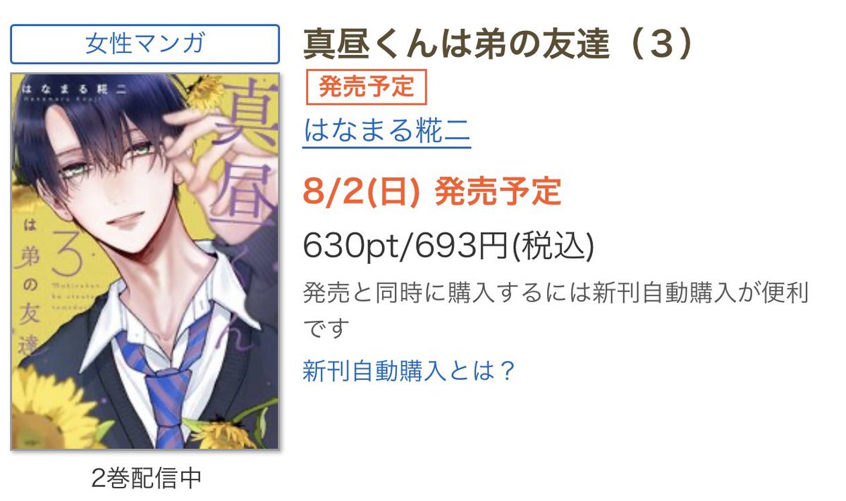 なつみかん🍊新作読切公開中 (@mikan_2go) / Posts / X