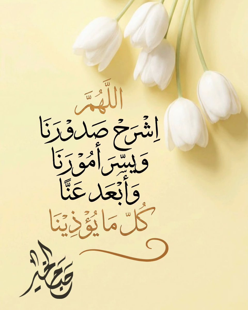 r_1942's tweet photo. "الفرَج إذا أرادهُ الله؛ أتاك في أعماق كُربتك، في أعظم لحظات ضعفك وأشدّ حالات كسرك، مع انقطاع أسبابك وقِلَّة حيلتك، فرحمة الله لا يحجزها باب موصد، ولا يحول دونها سبب مُستحيل"

 ﴿ما يَفتَحِ اللَّهُ لِلنّاسِ مِن رَحمَةٍ فَلا مُمسِكَ لَها﴾
                        صباح الخير https://t.co/wX3a3YomKb