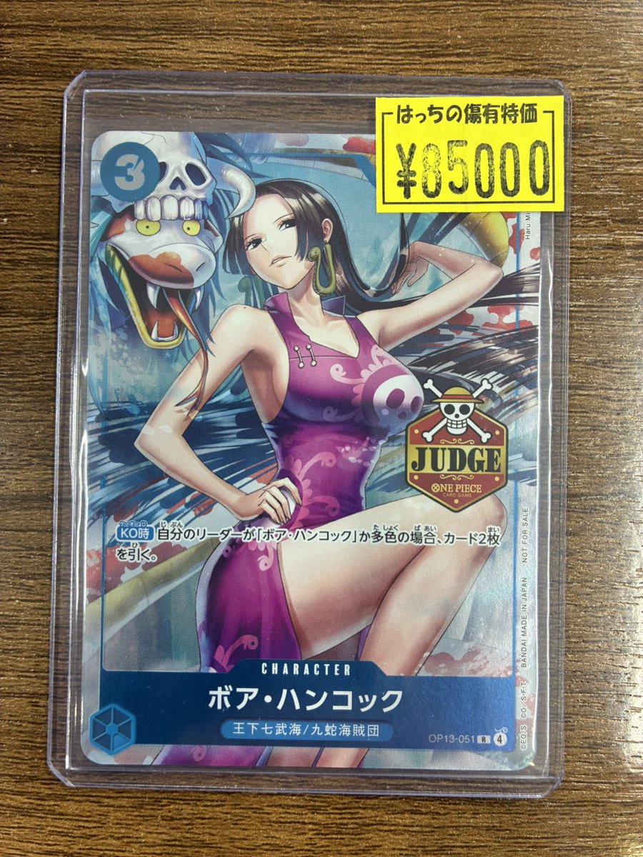 はっちワンピース ✓ボア・ハンコック ジャッジプロモ ¥85,000 ご来店