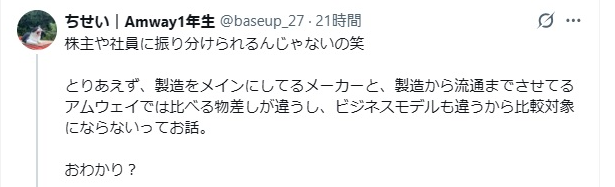 nagaokananako's tweet photo. 一人のABOのポストだが、やけに自信たっぷりに絡んで言ってくるけど、マルチ商法・アムウェイ擁護を頻繁に活動するのは半年ぐらいの周期でアンチ勢に絡んでくるｗｗ

明確にアムウェイはメーカーではないんです。
面白いですね。
どういう認識？

相手に（私達？）辛辣なご意見を言ってるみたいです。 https://t.co/jFvLDYXBVr