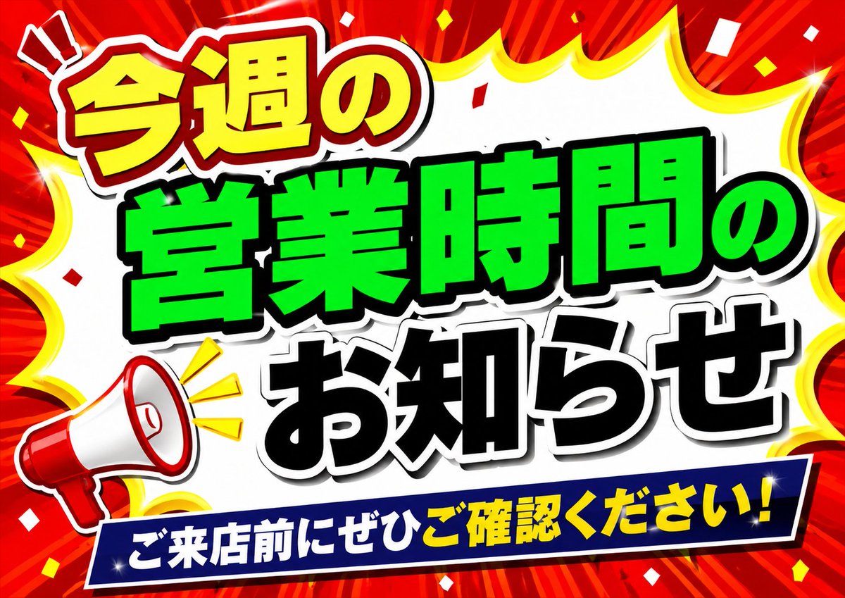 arksho's tweet photo. こんにちは
アーク商事です

今週の営業予定のお知らせ

本日　16時30分閉店

月曜日～木曜日10時～18時閉店

※火曜日・木曜日　13時から14時　一時店休

金曜日　定休日

土曜日　定休日

以上となります

ご来店心よりお待ちしております https://t.co/apFOonPSKI