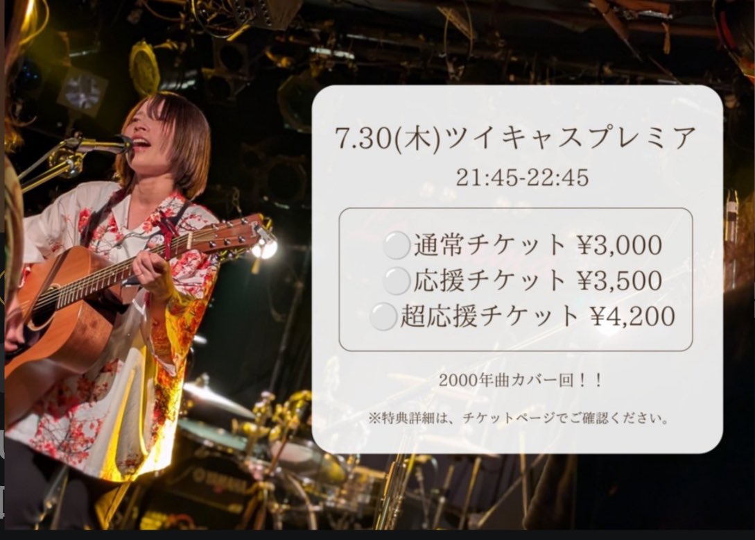 uito_info's tweet photo. ◎7/30(木)ツイキャスプレミア
21:45-22:45

2000年曲カバー回✨✨

詳細・チケットはこちら👇
https://t.co/pWmXVgIqTp https://t.co/V0CargK3Pz