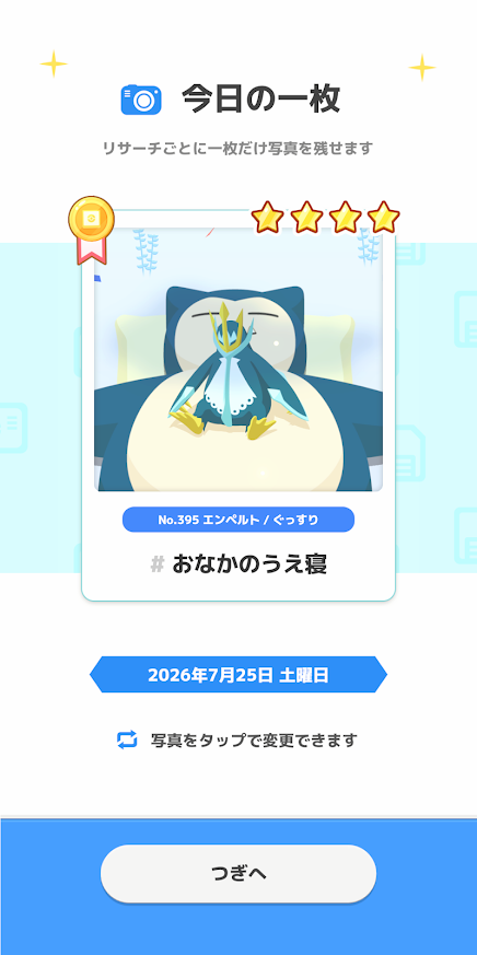 ushiwo_poke358's tweet photo. 今朝、色違いエンペルト出ました🐧

先週、ワカクサEXで一匹も出なかったのに、
今週2匹目です😅反動かな🤔？
#ポケスリ3周年をみんなで https://t.co/6QRuMRGmxb