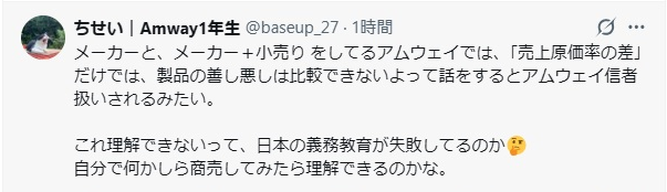nagaokananako's tweet photo. 一人のABOのポストだが、やけに自信たっぷりに絡んで言ってくるけど、マルチ商法・アムウェイ擁護を頻繁に活動するのは半年ぐらいの周期でアンチ勢に絡んでくるｗｗ

明確にアムウェイはメーカーではないんです。
面白いですね。
どういう認識？

相手に（私達？）辛辣なご意見を言ってるみたいです。 https://t.co/jFvLDYXBVr