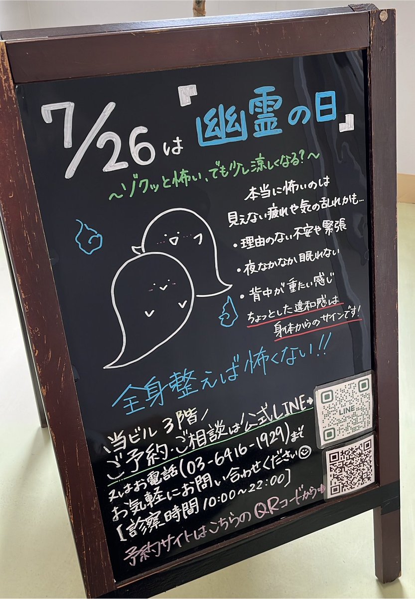 Harinomori's tweet photo. 7/26は【幽霊の日👻】

本日も皆様のご来院を心よりお待ちしております💙

ご予約はこちらから💁‍♀️ 
https://t.co/APzYYKyIS3

お電話、LINEからもお気軽にお問い合わせください😌🌿

#鍼の森 #渋谷 #道玄坂 #鍼灸 
#首肩こり #寝違え #腰痛 #ぎっくり腰 
#頭痛 #腱鞘炎 #自律神経 #不眠症 #pms https://t.co/xvPitF1Wtg