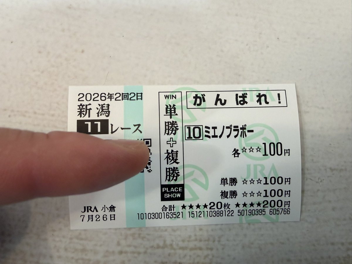 本日の応援馬券。 何故かアイマスのライブの日に出走する事が多いヒズ