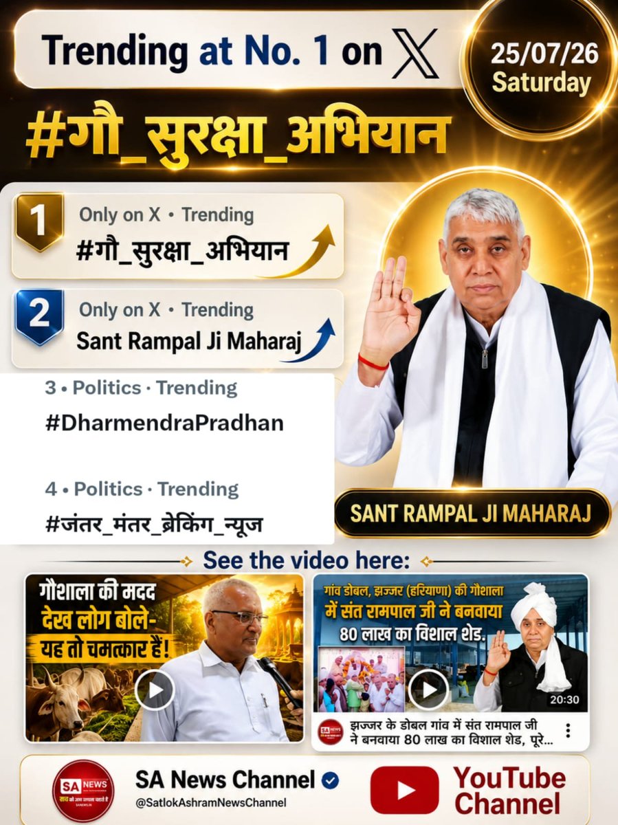 KabirisGod1951's tweet photo. 🌺Trending At Number 1 On X 🌺 
#गौ_सुरक्षा_अभियान
जगतगुरु तत्वदर्शी संत रामपाल जी महाराज द्वारा संचालित गौ सुरक्षा अभियान के तहत गौशालाओं में गायों के उत्तम रख-रखाव हेतु विभिन्न प्रकार की निःशुल्क सुविधाएं आदि कार्य करके गौ वंश को सुरक्षित किया जा रहा है।
 Sant Rampal Ji Maharaj https://t.co/0mVTKB6lvT