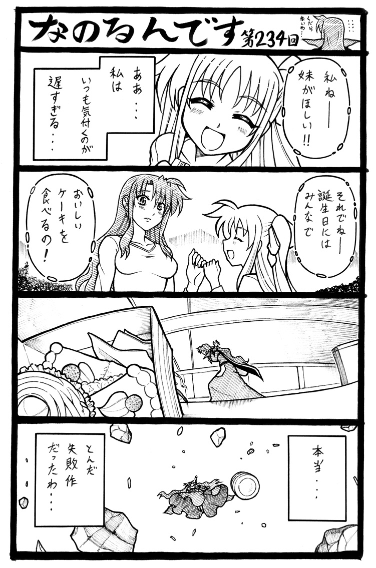 tsukamotea's tweet photo. 7/26は #親子の日 なんですって。
#リリカルなのは https://t.co/rn8ih8nNJb