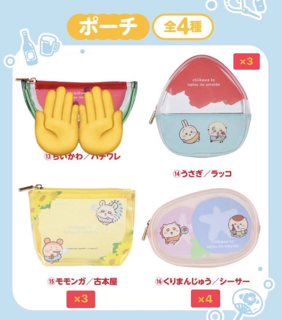NatsumeErin's tweet photo. エニマイくじ ちいかわ
ちいかわと夏の思い出
ぬいぐるみ
ポーチ
レトロコップセット
豆皿セット

【譲渡】
譲:画像1~3枚目

求:定価(+送料) PayPay

画像4枚目のご確認お願いいたします。
纏めての方優先🙇‍♀️
福岡市内手渡し、郵送
検索からでもお気軽にお声かけください！ https://t.co/KmnObQ6fmx