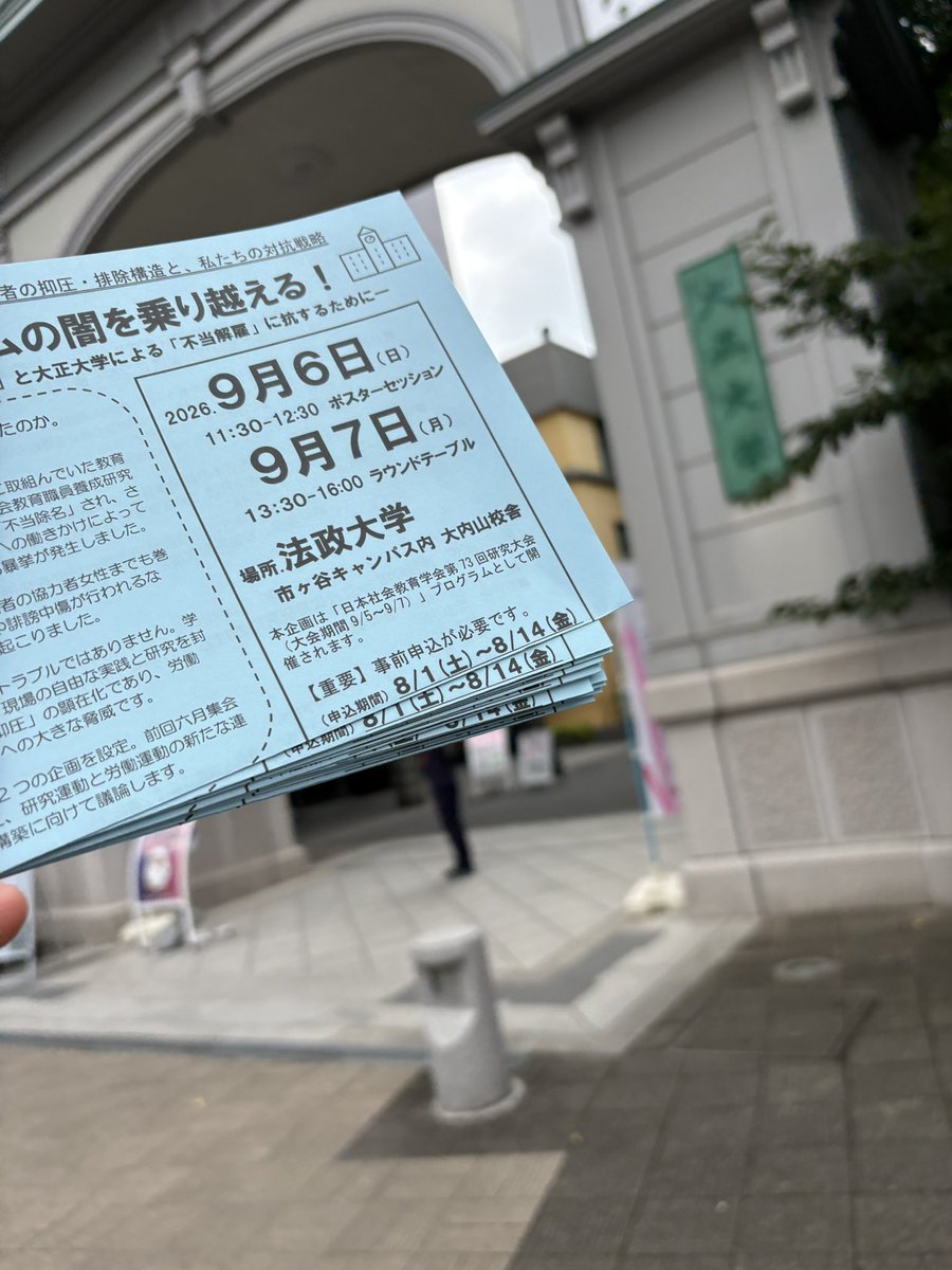toukyouyunion's tweet photo. 大正大学のオープンキャンパスの日。抗議行動に来ました。
教員を排除する大学に未来はありますか？ https://t.co/BWQ0CeE16m